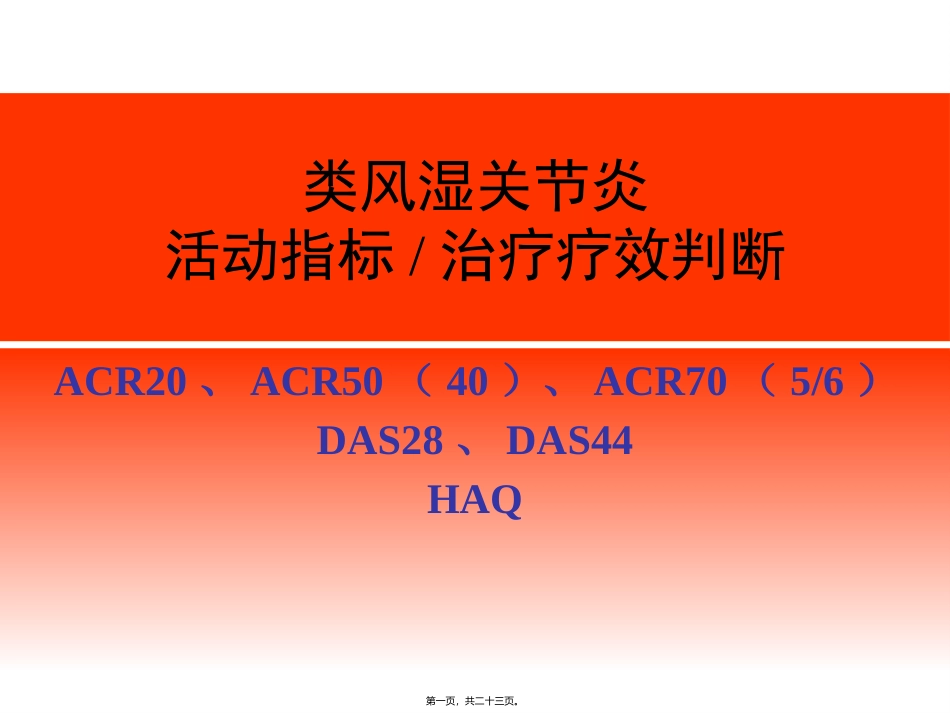 RA-AS活动指标_第1页