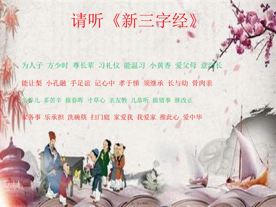 2018.9.17班会_第2页