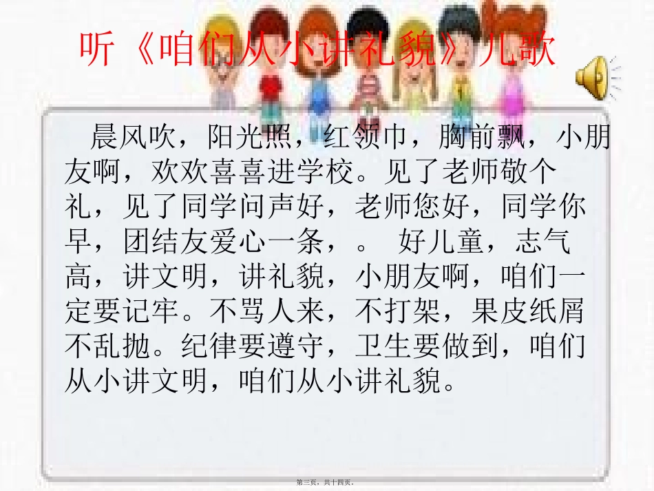 2018.9.17班会_第3页