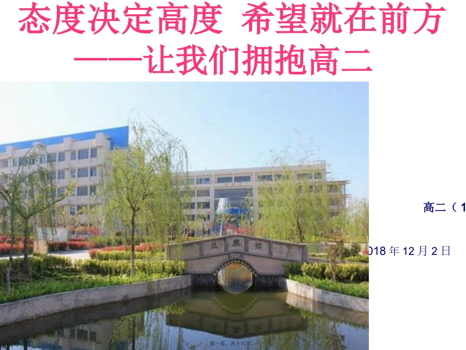 2018.12.2主题班会_第1页