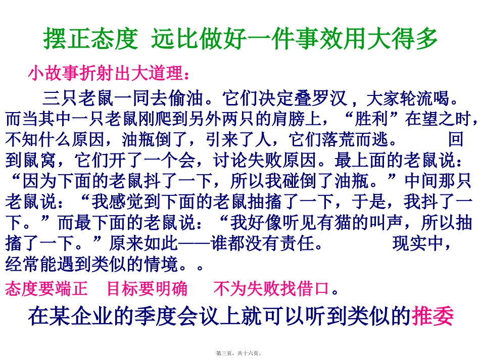 2018.12.2主题班会_第3页