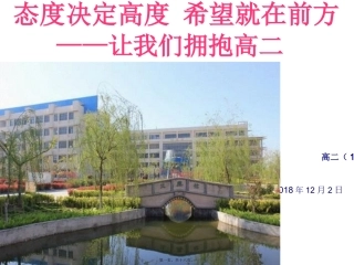 2018.12.2主题班会