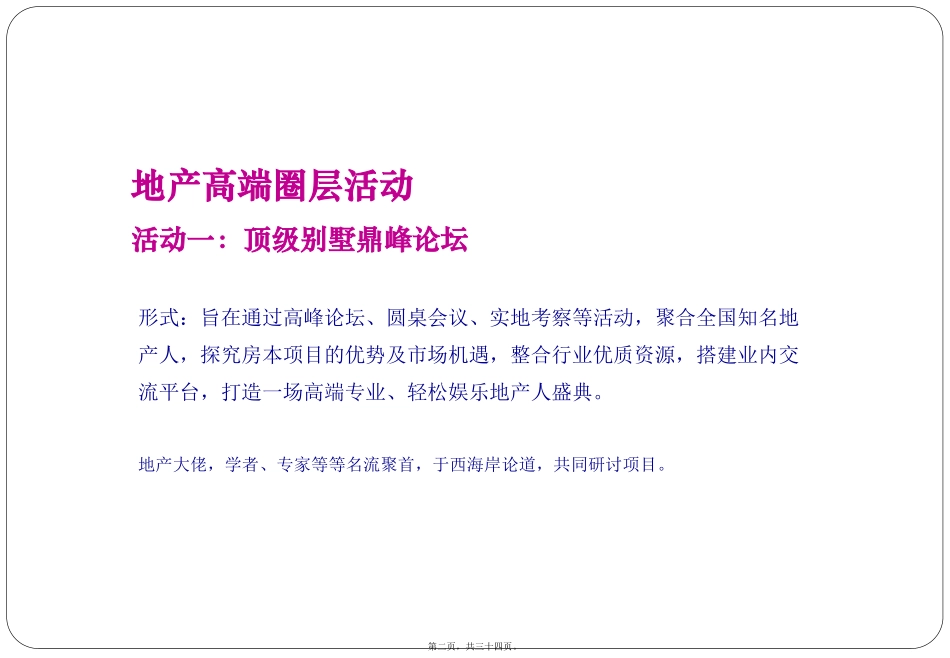 2018北京地产高端圈层活动集锦_第2页