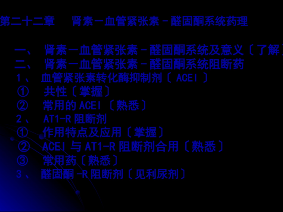 RASS系统药理_第1页