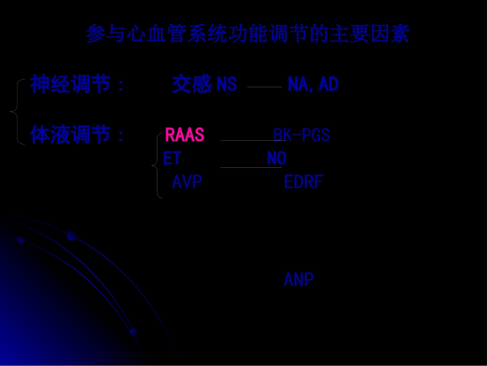 RASS系统药理_第2页