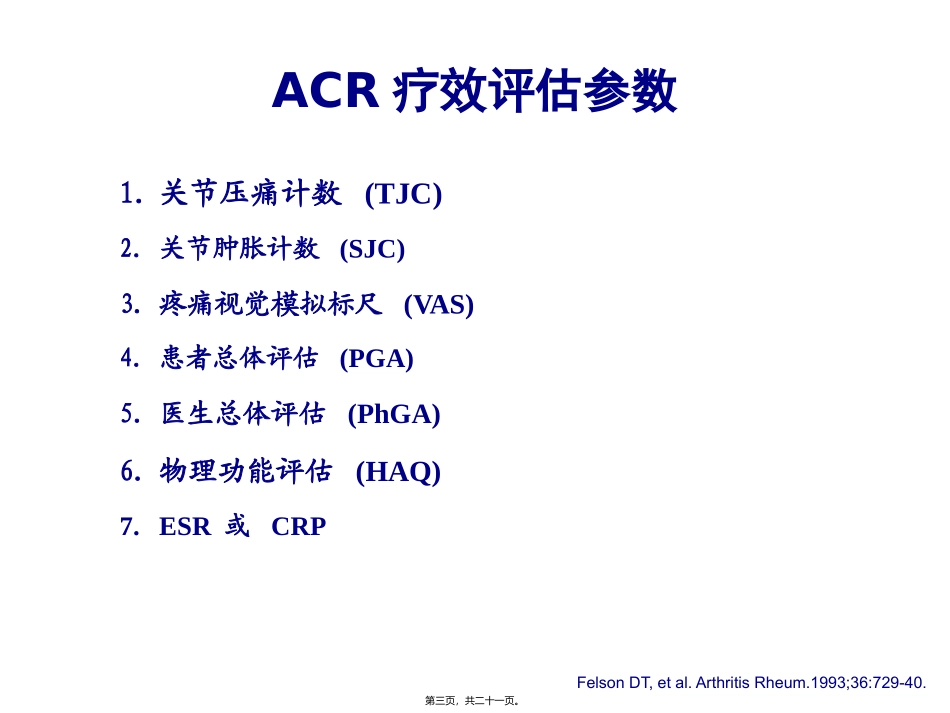 RA病情评估_第3页