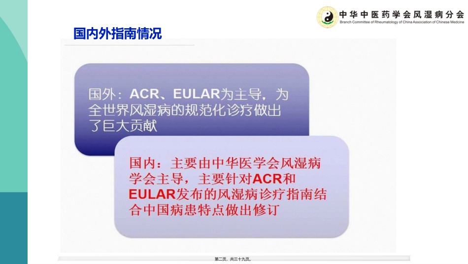 RA病证结合诊疗指南巡讲_第2页