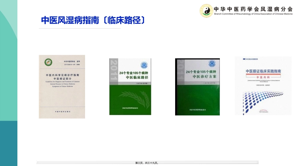 RA病证结合诊疗指南巡讲_第3页