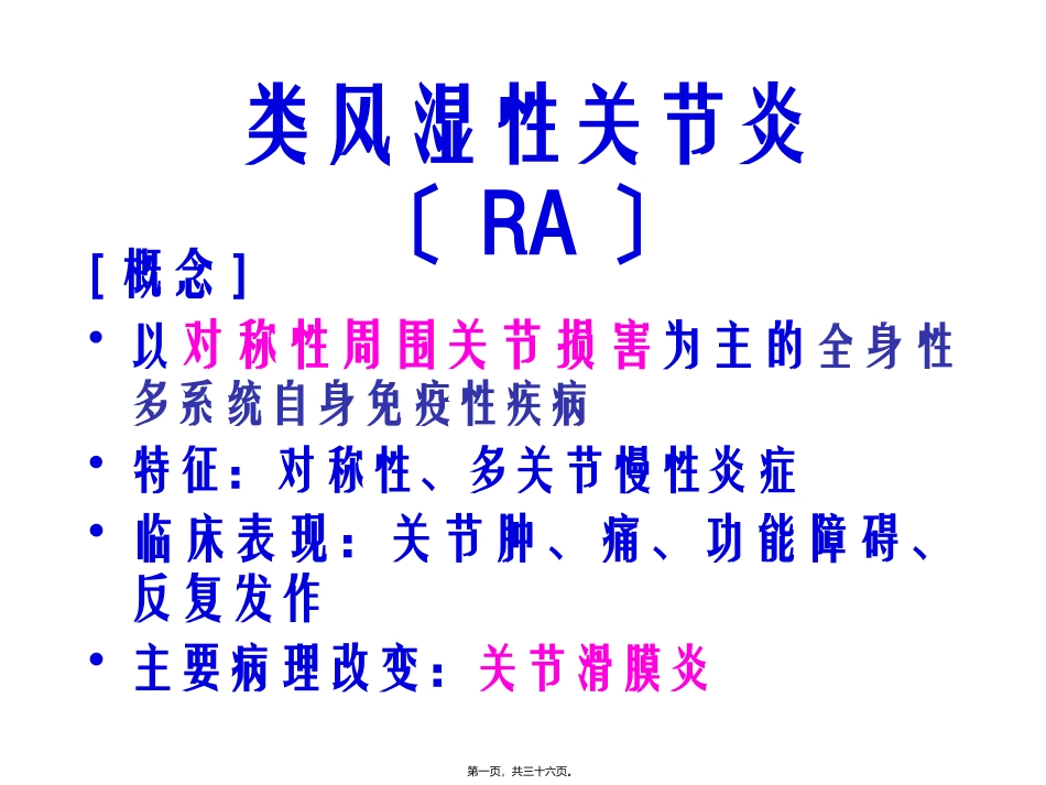 RA类风湿性关节炎_第1页
