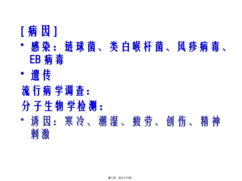 RA类风湿性关节炎_第2页
