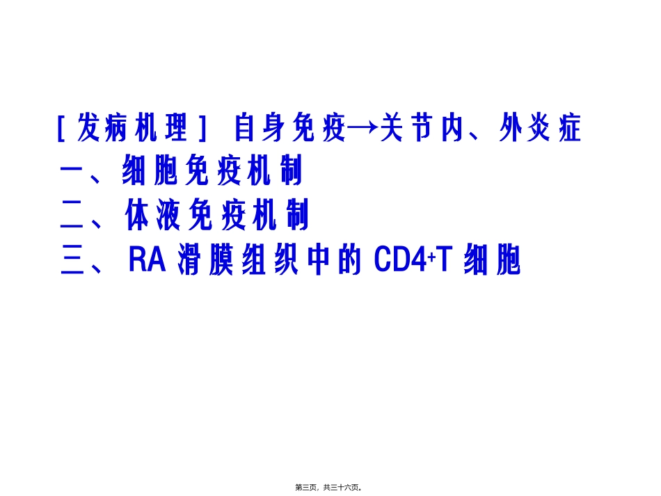 RA类风湿性关节炎_第3页