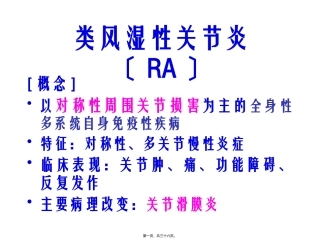RA类风湿性关节炎