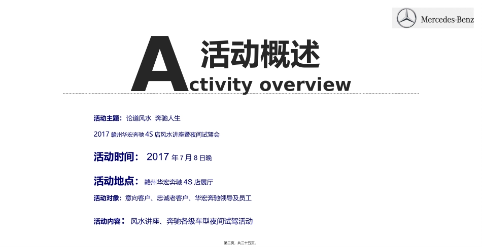 2018奔驰4S店风水讲座暨夜间试驾会_第2页