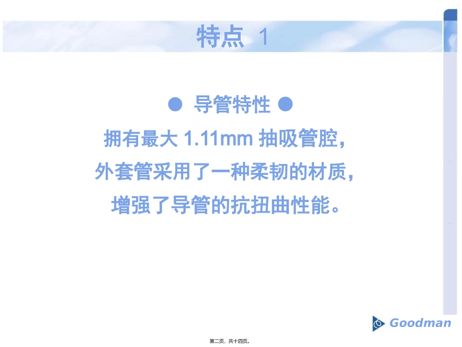 Rebirth血栓抽吸导管介绍_第2页