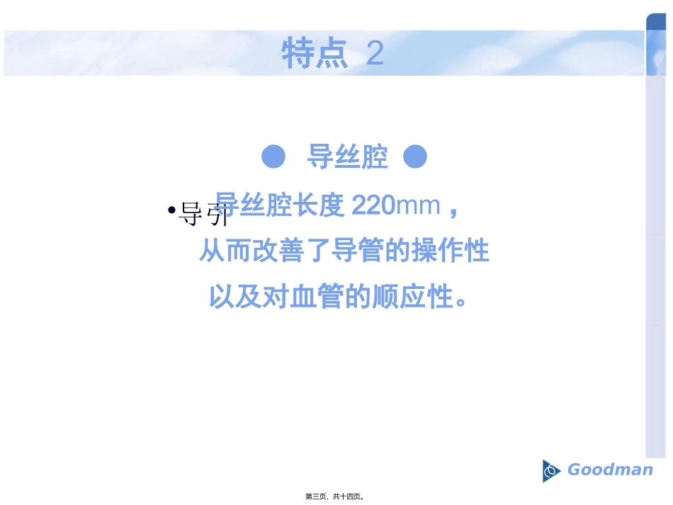 Rebirth血栓抽吸导管介绍_第3页