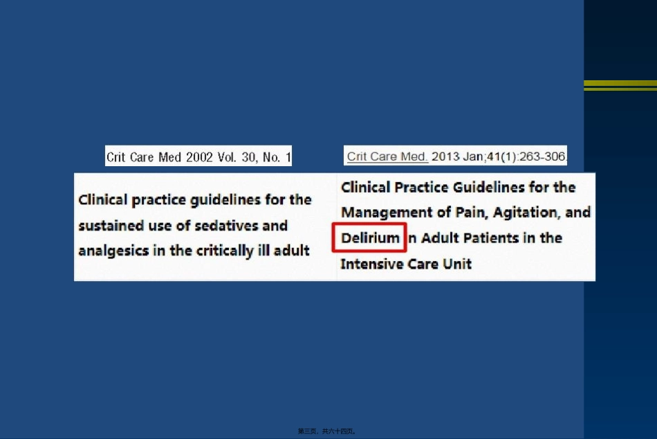 ICU镇痛镇静iPAD指南_第3页