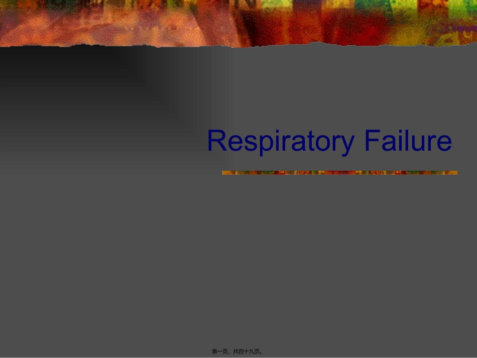 Respiratory-Failure-呼吸衰竭_第1页