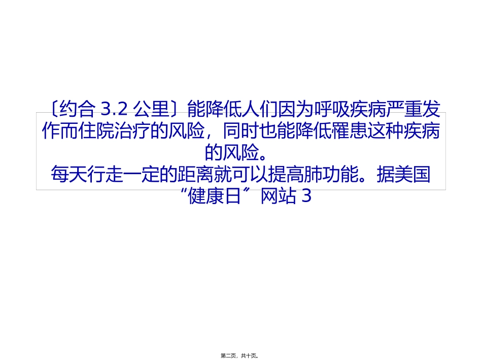 respirology散步3公里能强肺_第2页