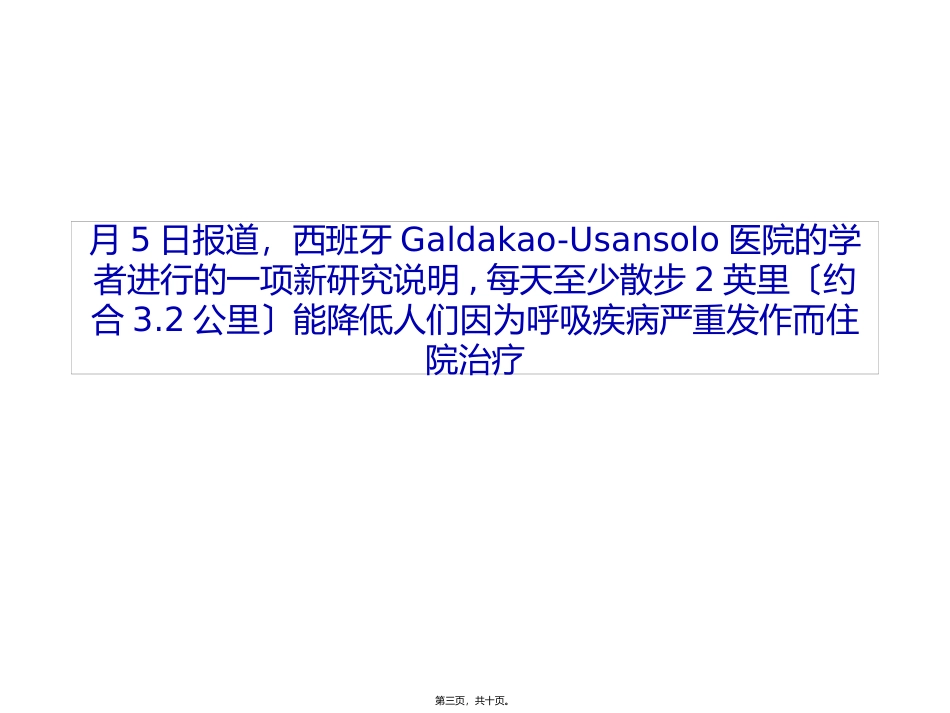 respirology散步3公里能强肺_第3页