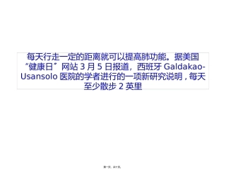 respirology散步3公里能强肺