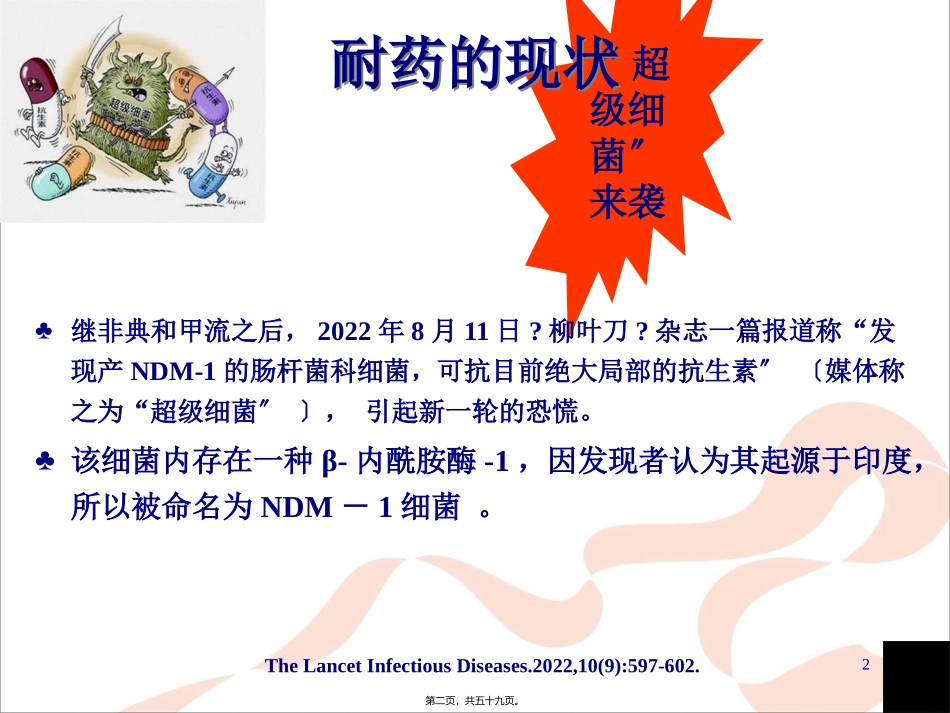 BBF与耐药的关系及应对措施_第2页