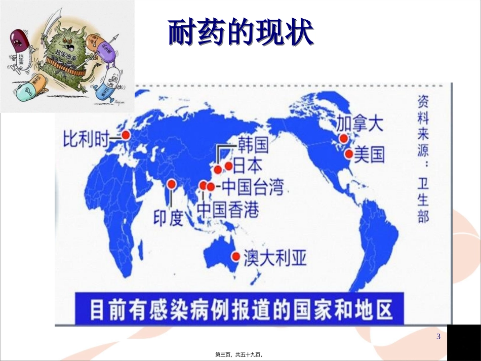 BBF与耐药的关系及应对措施_第3页