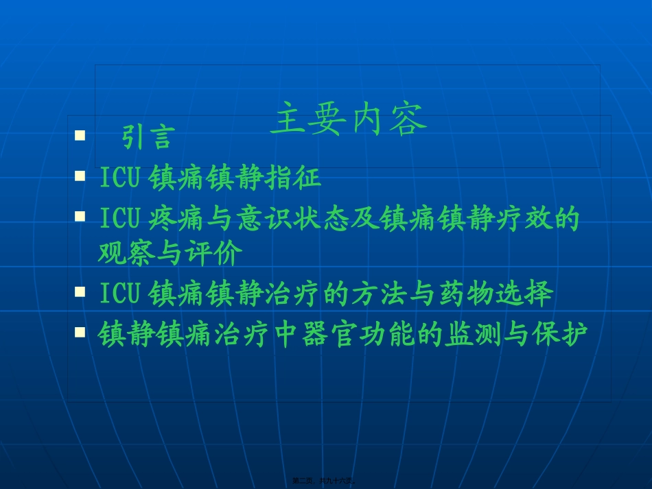 ICU镇痛镇静指南_第2页