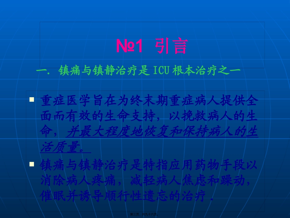 ICU镇痛镇静指南_第3页