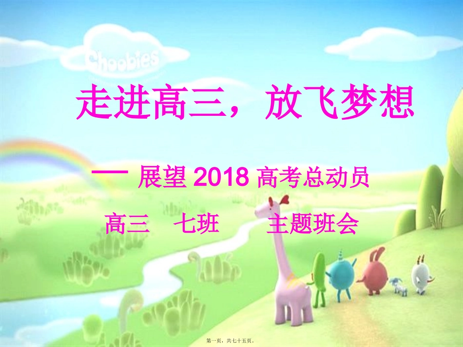 2018高考总动员主题班会_第1页