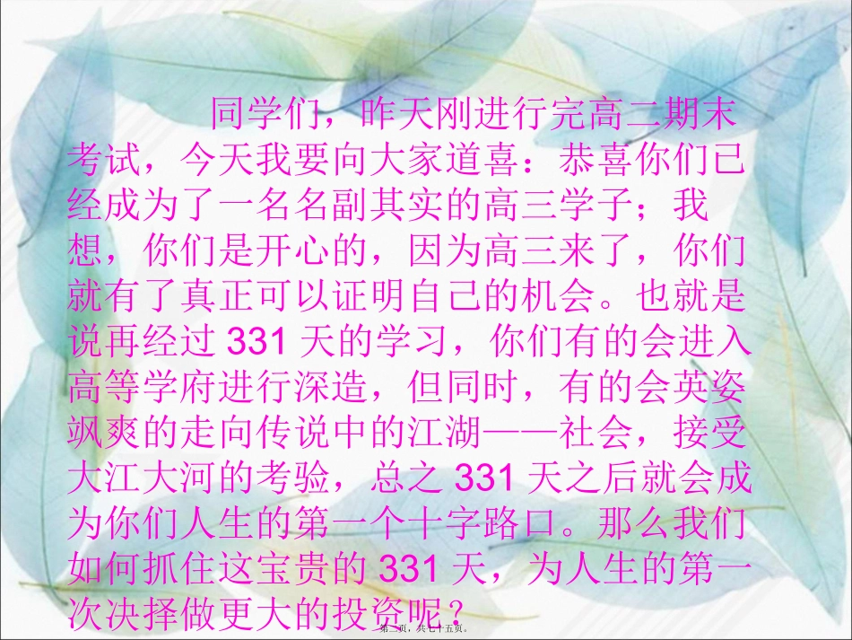 2018高考总动员主题班会_第2页