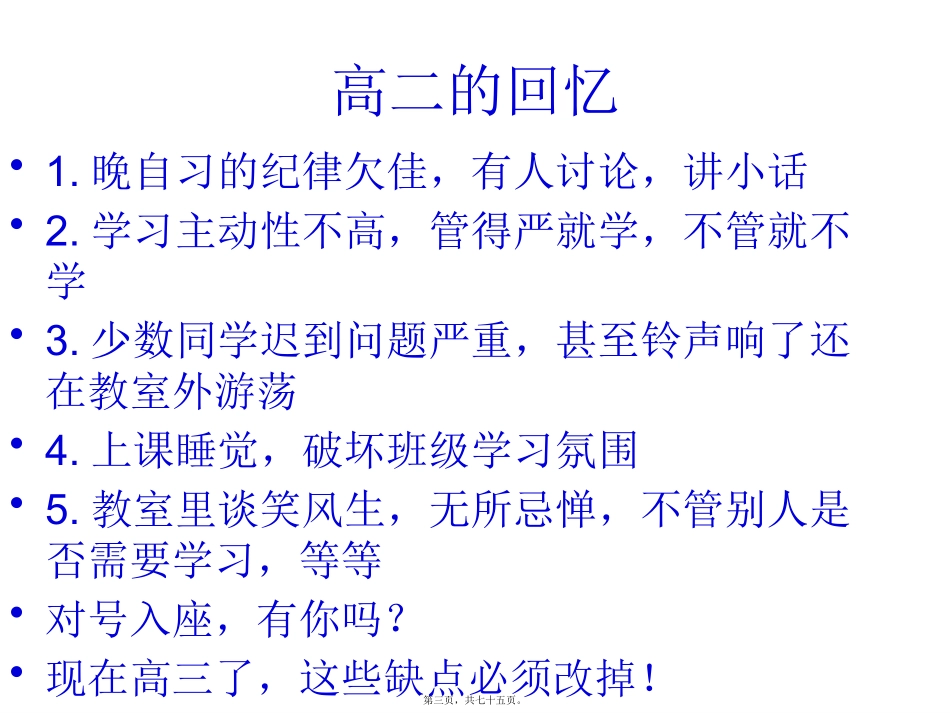 2018高考总动员主题班会_第3页