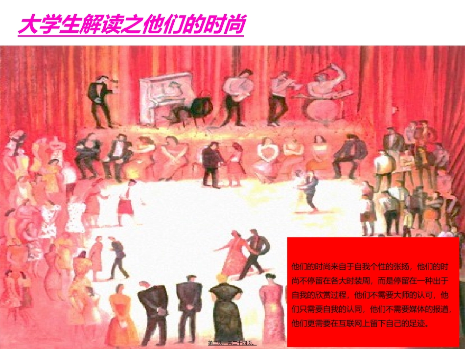 rio校园活动提案20120425_第3页