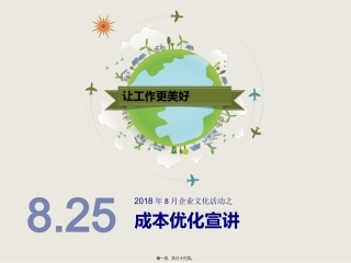 2018年8月成本优化宣讲活动