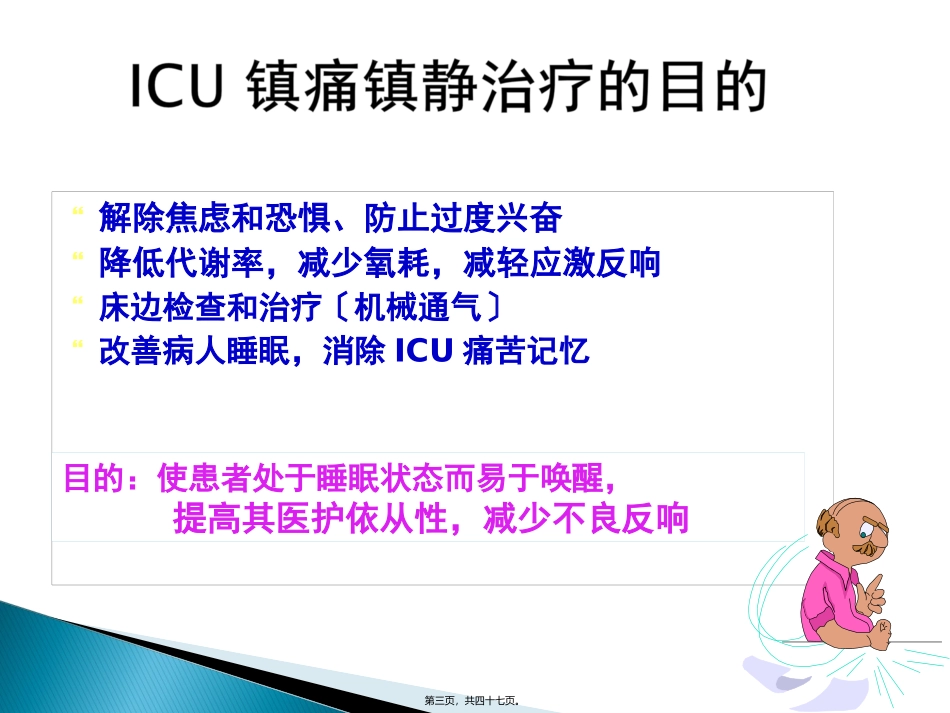 ICU镇痛镇静指南2012_第3页