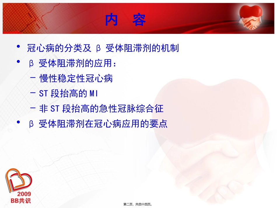 BB在冠心病(推广版)_第2页