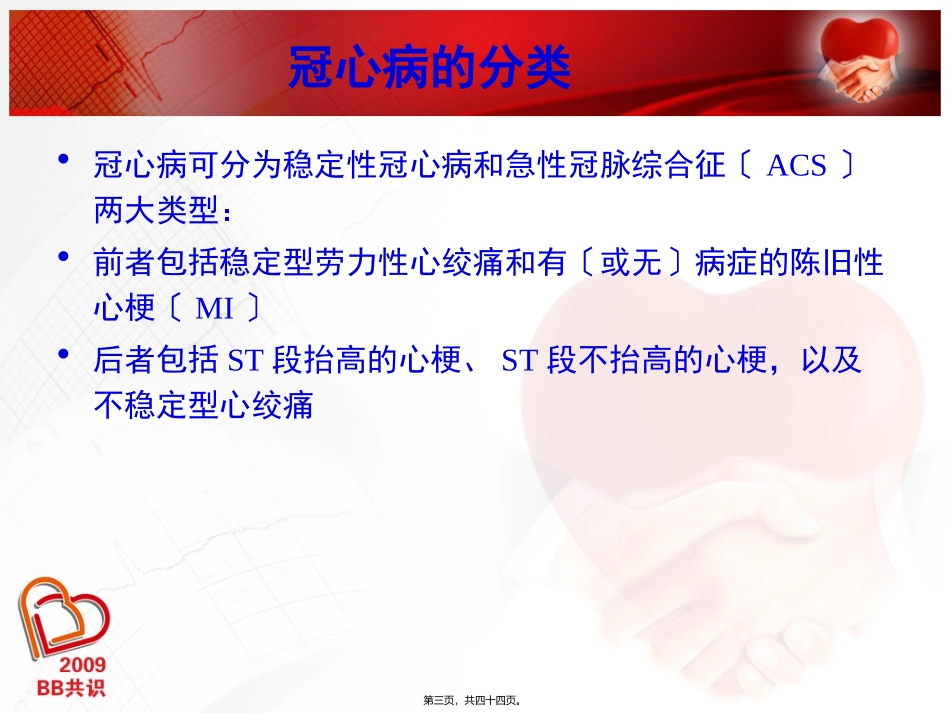 BB在冠心病(推广版)_第3页