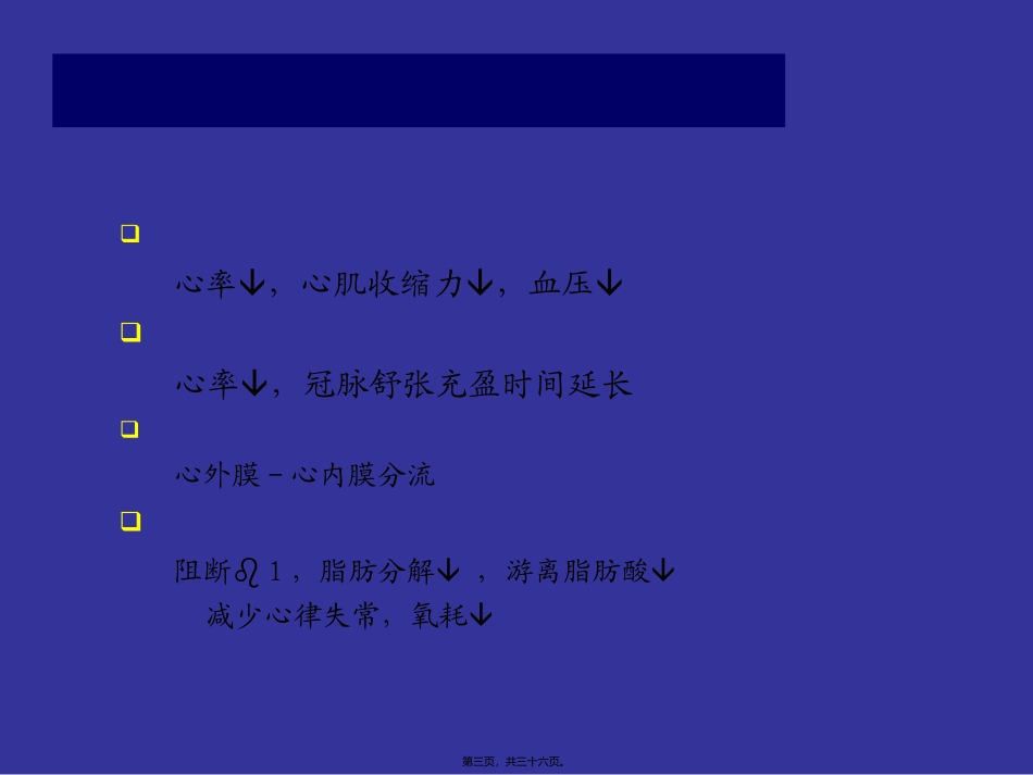 B-B在冠心病中的应用GJB_第3页