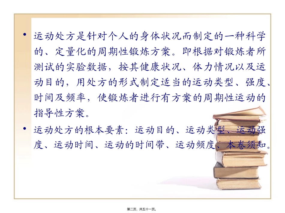 ROO运动处方_第2页