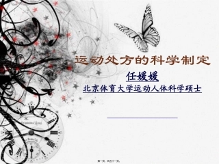 ROO运动处方
