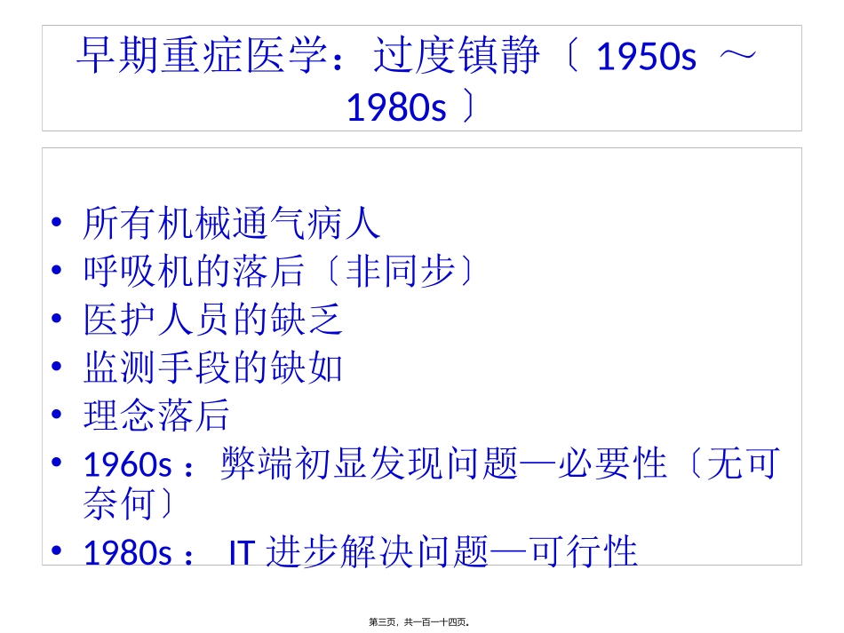 ICU镇痛镇静指南2013解读_第3页