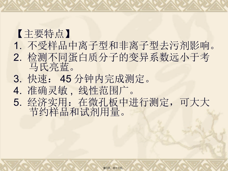 BCA法测蛋白1_第3页