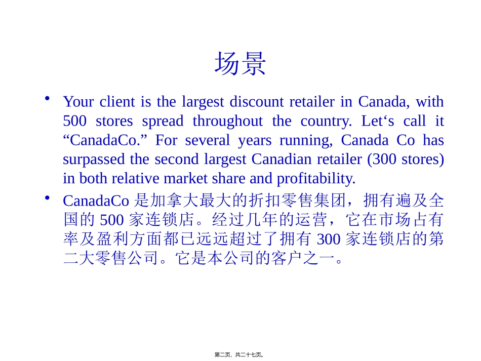 BCG波士顿咨询-面试_第2页