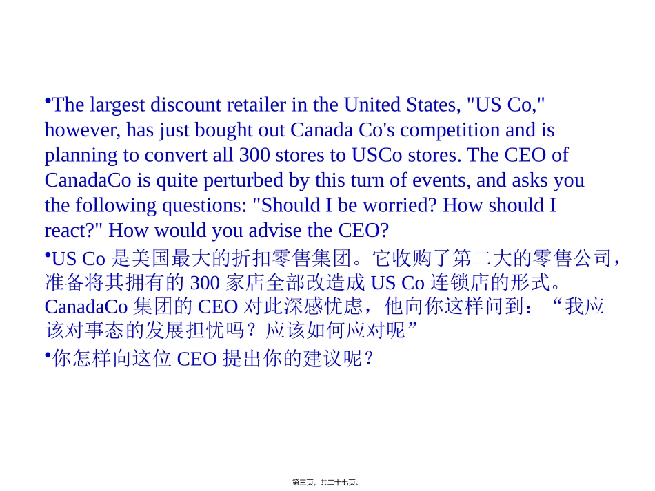 BCG波士顿咨询-面试_第3页