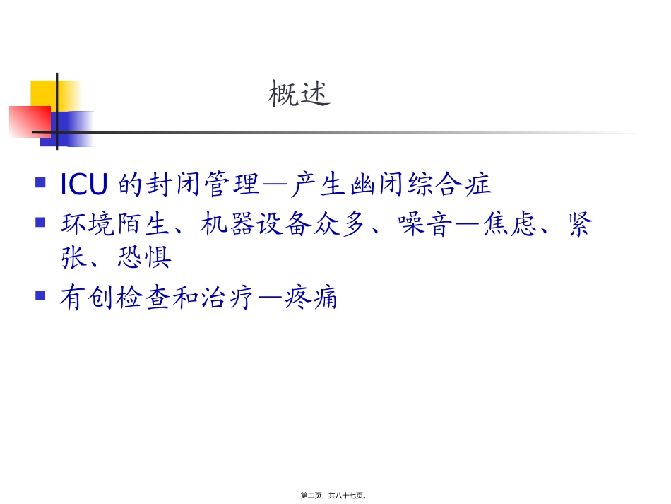 ICU止痛和镇静_第2页