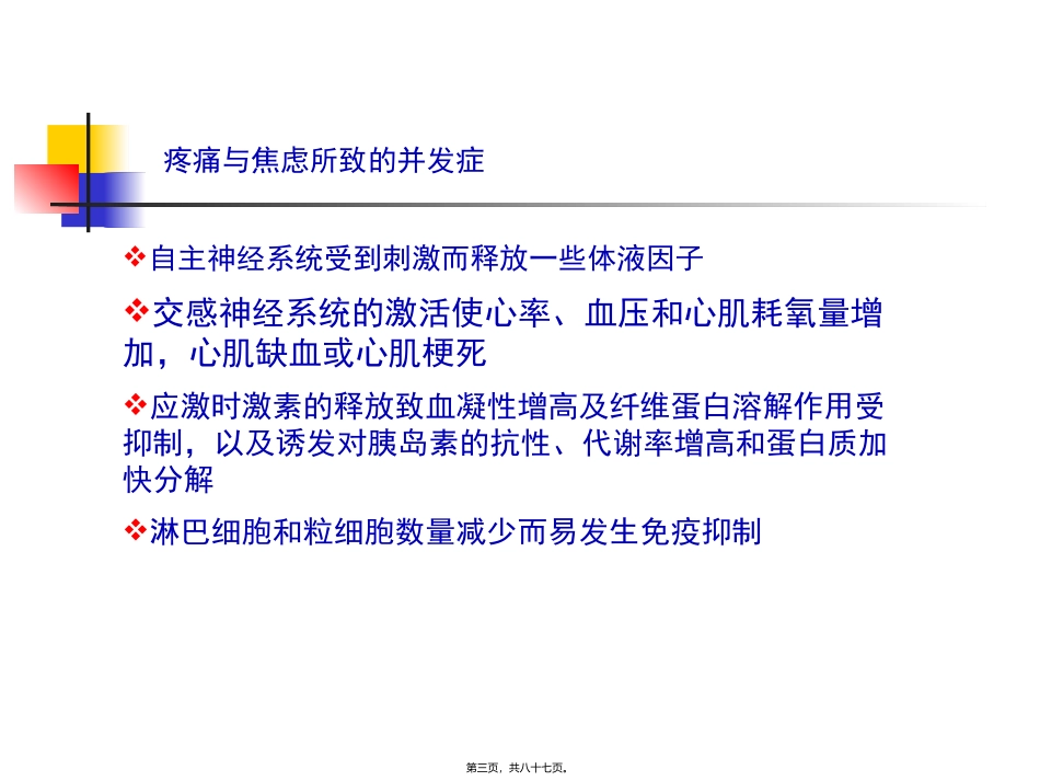 ICU止痛和镇静_第3页