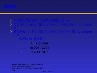 BestofASCO点评前列腺癌