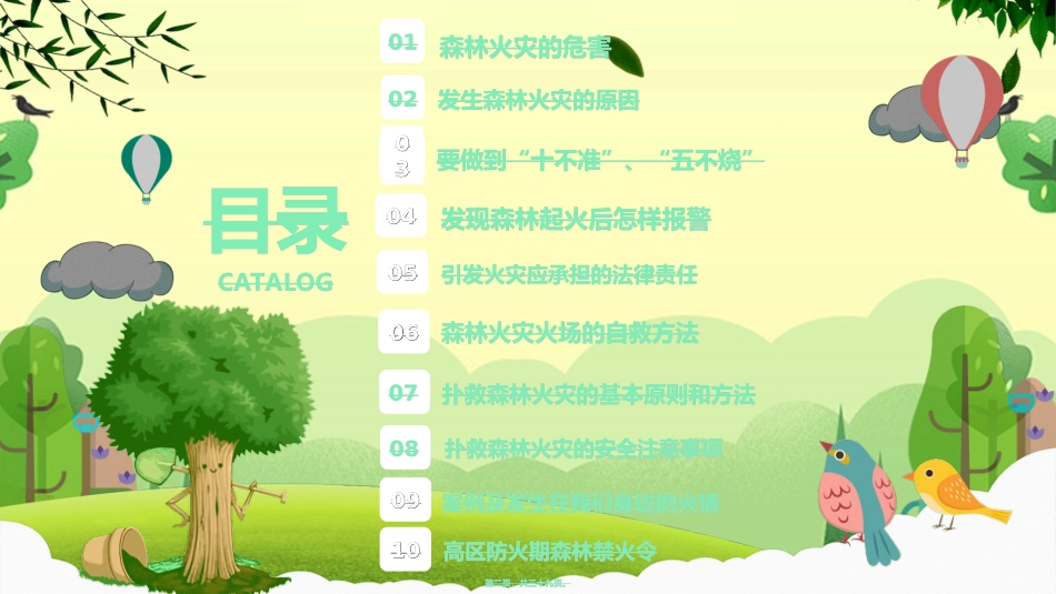 2018年高区森林防火宣传手册_第2页