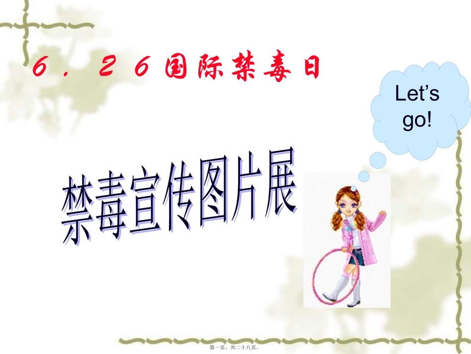 2018年禁毒主题班会_第1页