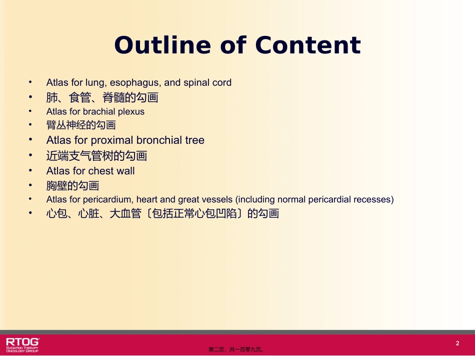 RTOG-放疗中胸部危及器官勾画-Organs-at-Risk-(OARs)-in-Thoracic_第2页