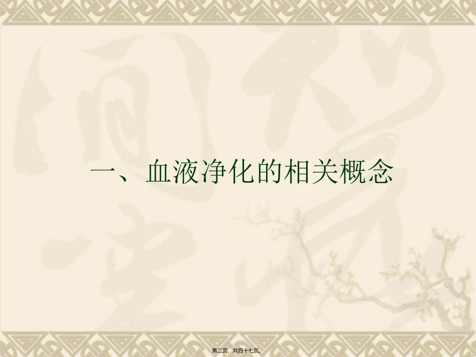 ICU中血液净化的应用指南_第2页